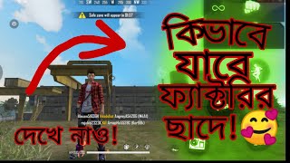 কিভাবে ফাক্টরির উপরে উঠবে!🥰