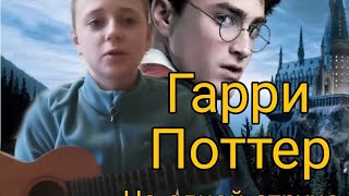 ГАРРИ ПОТТЕР НА ОДНОЙ СТРУНЕ. НА УКУЛЕЛЕ