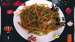 نودلز مع الخضار | Chinese  Noodles 🇨🇳 🍜