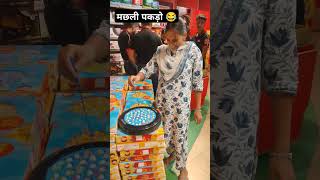 Let's play game😂😂#trending #funny #viralvideo #comedy #masti #mall #minivlog