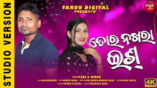 Tor Nakhara Iss || New Koraputia Song 2021 || Lede & Kiran || Raghunath || Casio Music ||