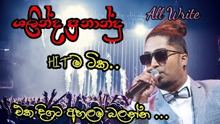 Shanida Fernando Songs Collection All Write | ශලින්ද ප්‍රනාන්දු හොදම ටික එක දිගට