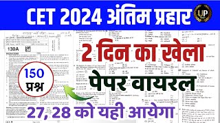 Cet classes online 2024 | Cet 2024 model paper |Cet online classes 2024 |cet  paper 2024 cet 2024