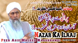 Nazar ka Lagna||Jadu|Jinnat|Nazr E Bad Ka Asaan Nuskha||Al Sheikh Molana Peer Asif Majeed Naqshbandi