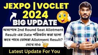 JEXPO/VOCLET-2024🔥| Big Update🔥| অবশেষে 2nd Round Seat Allotment Result-এর Date ঘোষণা করা হলো🧐#jexpo