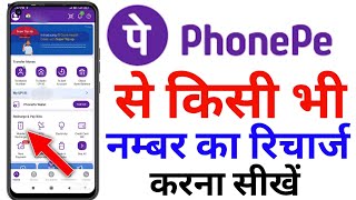 Phonepe se mobile recharge kaise kare | How To Recharge Any Number From Phonepe