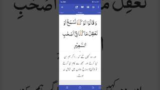 Surat ul Mulk ayat 10 with translation without music| Jannat Mushtaq #shorts#shortvideo#deen#quran