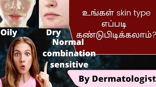 How to find skin type from home/ and to choose skincare products accordingly by Dermatologist