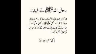 Hadees-e-nabvi🥰#jannat#nemat#jawani#takleef#kapre#islamiccontent#shorts