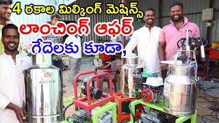 గేదెలకు కూడా best milking machines dairy farm @MalleshAdla