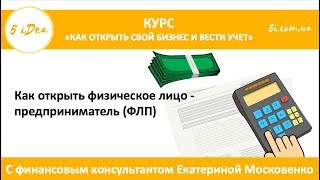 ФОП_Урок 1 Регистрация ФОП: пошаговая инструкция