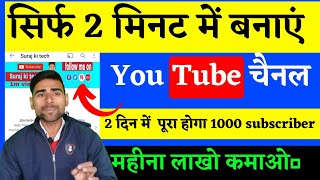 youtube channel kaise banaye| how to make a youtube channel