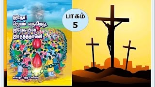 இயேசு கிறிஸ்துவின் இரத்தம் ஜெயம் 5 - Viduthalaiyin Sthalam Rev.Mrs. Ruth Daniel M.Th.