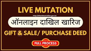 How to Mutation Online | Dakhil Kharij Online Kaise Karein | जमीन का दाखिल खारिज करना सीखें | #how