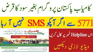 Kamyab Pakistan Program Loan Scheme | All Information Provided Kamyab Pakistan Program Loan Scheme