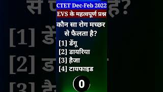 CTET Dec-Feb {NCERT} का महत्वपूर्ण प्रश्न||#shorts #viral #ctet #ctet2022 #evs #ncert