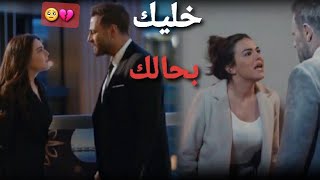 حالات مسلسل عالحلوة والمرة ... فرح & ريان .. على اغنية خليك بحالك💗🥺💔