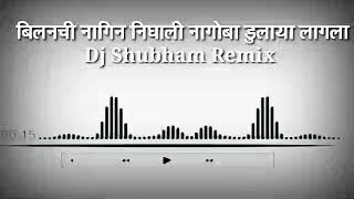 बिलनची नागीन निघाली Dj shubham Remix