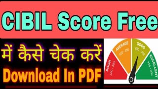 CIBIL Score Free में कैसे चेक करें |RAJ Updates|