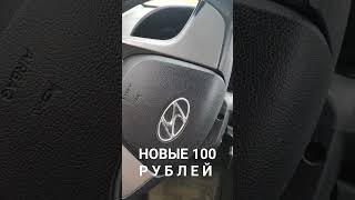 НОВЫЕ 100 РУБЛЕЙ!! Первый раз попались. Лучше конечно 100 биткоинов) #rus #русланисаков