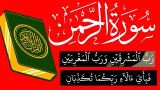 Surah Rehman | recitation  |  complete  |Rehman No55 Eapisode:SR309 | سورۃ الرحمن  | تلاوت قران | 🚁✈