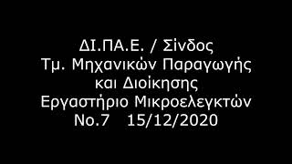 Εργαστ. Μικροελεγκτών Νο.7 15/12/2020