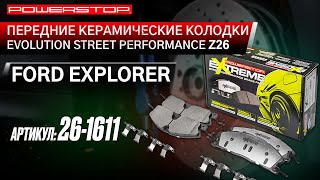 Передние керамические колодки Extreme Street Performance Z26 Артикул 26-1611