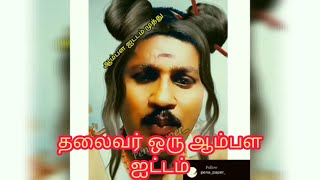 Gp Muthu paper ID editing in ஆம்பள ஐட்டம் funny video😅😅