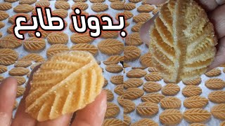 حلويات العيد/حلوى دواز اتاي  بمكون سري عجيب يجعلها أكثر من رائعة  سهلة وسريعة