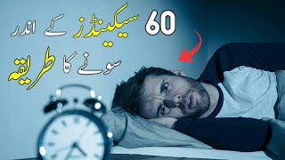 How to Sleep in 60 Sec