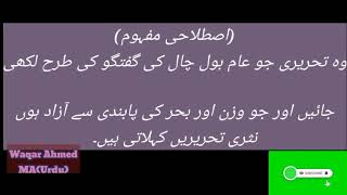 #What is Poem and Prose?#نظم اور نثر کی تعریف فرق اور اقسام#