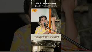 Bhola Man Janey Amar meri Kaya | Shruthi Veena Vishwanath