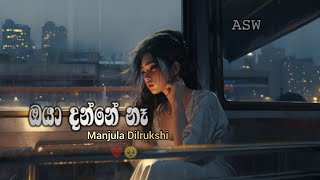 Oya Danne Na Oya Ganama Man Hithana Tharam (ඔයා දන්නේ නෑ ඔයා ගැනම මං හිතන තරම්) Manjula Dilrukshi