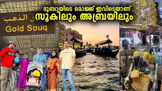 Dubai Gold Souq&Abra Dubai 🤩 ദുബായിൽ പലതും കാണാനുണ്ടെങ്കിലും ,ദുബായിയുടെ മൊഞ്ച് ഇരിക്കണത് ഇവിടെയാണ്