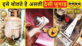 Ye Jugaad Nahi Dekha To Kuch Nahi Dekha 🤣| Indian Jugaad | Desi jugad | Jugaad | 10 Funny Desi Jugad