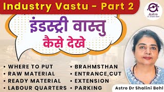 Industry Vastu - Part 2 | इंडस्ट्री वास्तु कैसे देखे | Know Everything About Industry Vastu |