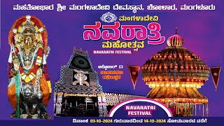 Mangaladevi Navaratri - Day 4 LIVE ಮಹತೋಭಾರ ಶ್ರೀ ಮಂಗಳಾದೇವಿ ದೇವಸ್ಥಾನ,   'ಮಂಗಳಾದೇವಿ ನವರಾತ್ರಿ ಮಹೋತ್ಸವ'