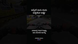 ಯಾಕಂದ್ರೆ ನಿಮಗೆ ಗೊತ್ತಲ್ಲ ಇದು ಮೋಸದ ಜಾಗತ್ತು...💯 #lifequotes #motivation #kannadaquotes #quotes #shorts