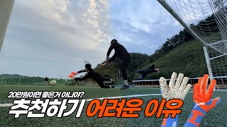 역대급 비싼 20만원짜리 푸마 골키퍼장갑 - 푸마 퓨처 얼티메이트(Puma Future Ultimate)