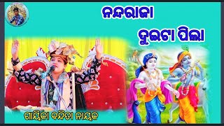 Nanda Raja duita pila // at ailajhuli #samlpuri parayana Bhajan #bandita_nayak #dmproduction