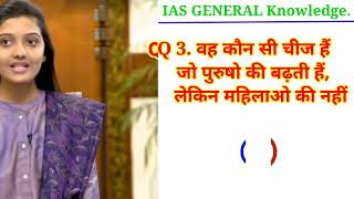 IAS IPS Interview Question ll most brilliant answer of upsc ll ias interview video in hindi #ias