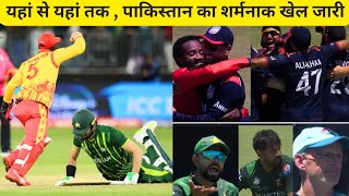 PAKISTAN Embarrassing Defeat Against Young USA Team goes CRAZY 😧