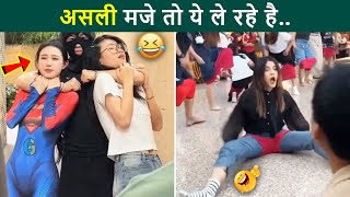 असली मजे तो ये ले रहे है.. देखिये इनके कांड |New Hindi Comedy Video | Funny Girls