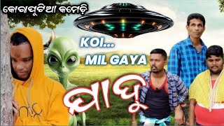 ଯାଦୁ // Koi Mil Gaya Jadu // Koraputia Comedy // Khanti Koraputia New Comedy Video // Odia Comedy