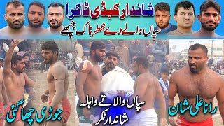 Sapanwala Vs Wahla Best Kabaddi Match | Muzamil Azad Vs Qadirabad Club | Ali Shan Vs Khawar