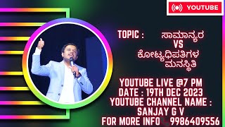 ಡೈರೆಕ್ಟ್ ಸೆಲ್ಲಿಂಗ್ ನಲ್ಲಿ ಕೋಟ್ಯಧಿಪತಿಯಾಗಲು ಏನು ಮಾಡಬೇಕು? ( PART _ 4)🤝ಜೂಮ್ ಲಿಂಕ್ ಬೇಕಾದಲ್ಲಿ📞9986409556