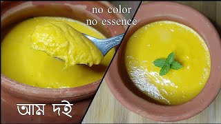 পাকা আমের মিষ্টি দই রেসিপি/Mango Doi/Ripe Mango Yogurt recipe/amar hneshel