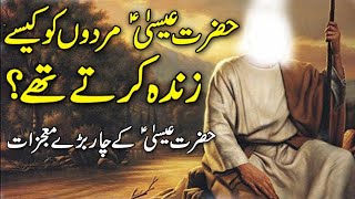 Hazrat Esa Alai Salam ka Mojza | Qabar Par Betha Aik Shaks ki Biwi ka Waqia@giroteemunda