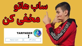 آموزش مخفی کردن سابسکرایب هایمان در گوشی برای  یوتیوب