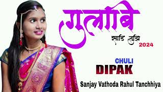 गुलाबी साडी तुझी Gulabi Sadi Tuzi Darshna zirva Dipak Bendkoli dj dipak chuli dj Sanjay Vathoda